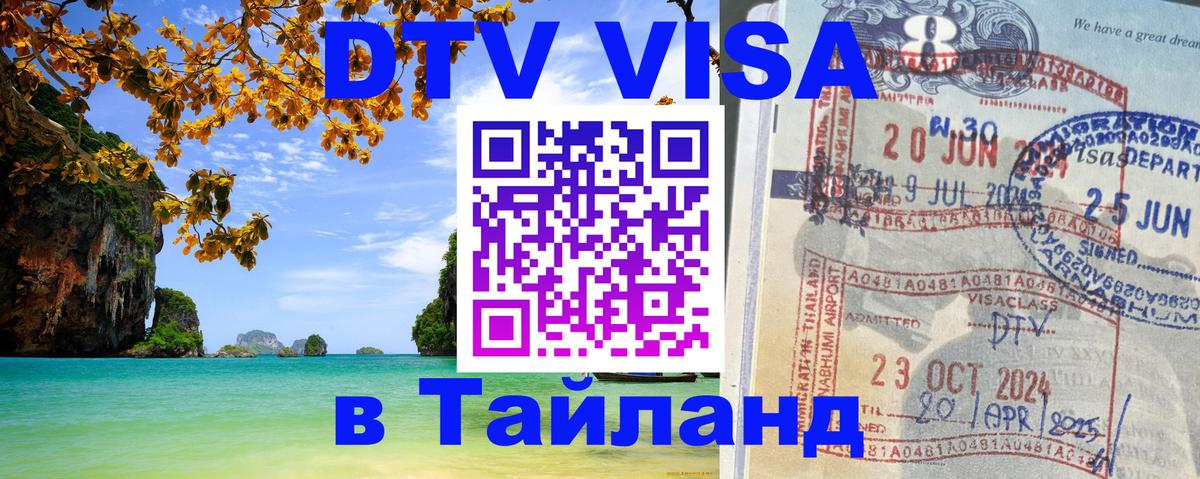 Цены на DTV визу в Таиланд — пакеты услуг, достаточно даже паспорта - Сан-Сальвадор 