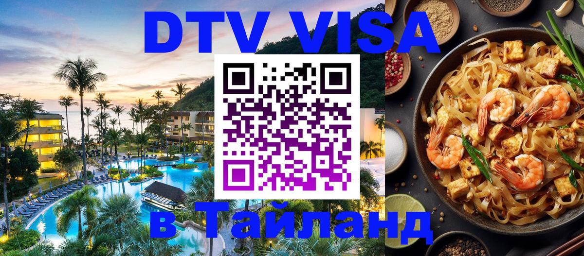 ДТВ VISA Тайланд для фрилансеров Сан-Сальвадор 